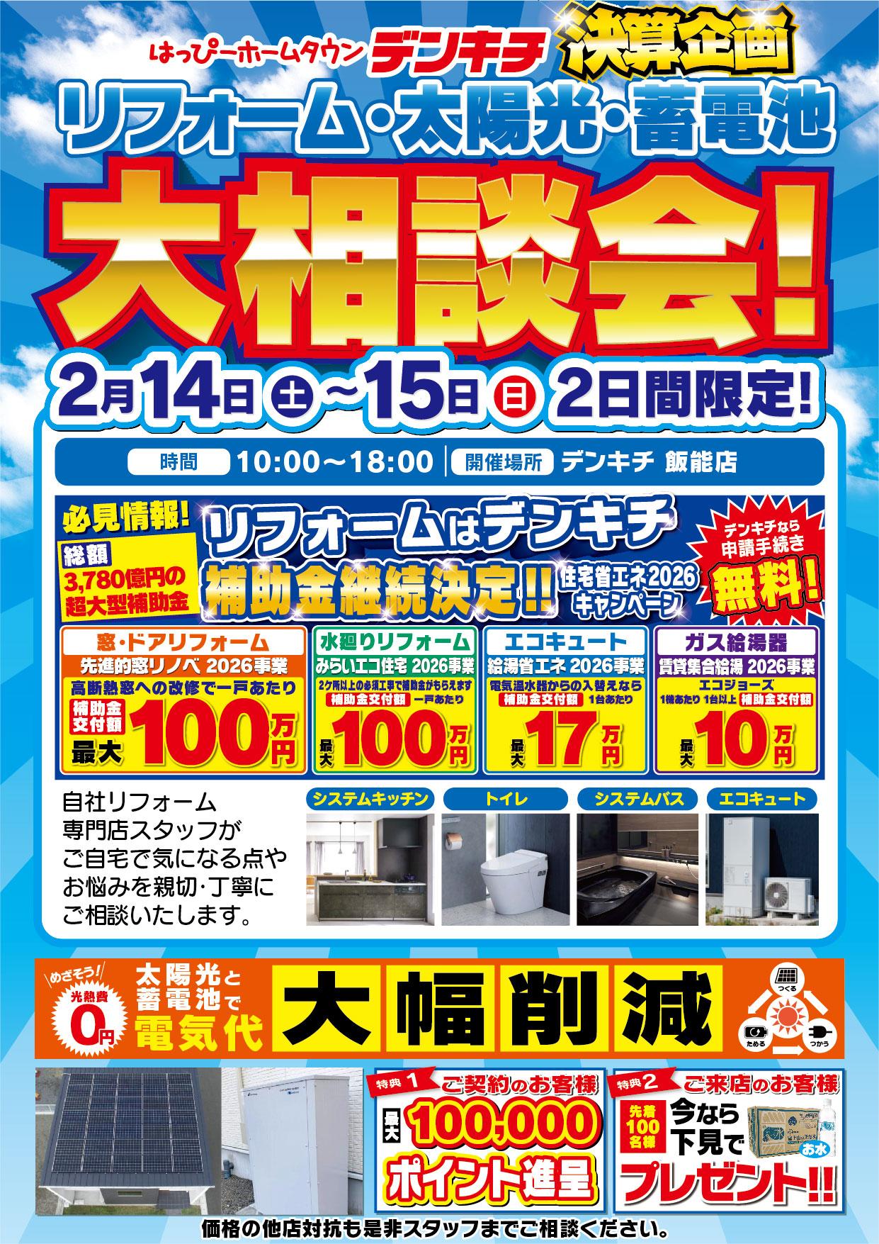 2026_0209ãé£¯è½åºããªãã©ã¼ã ã»å¤ªé½åã»èé»æ± å¤§ç¸è«ä¼_A4_1